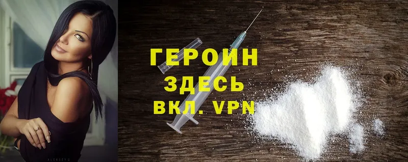 Героин Heroin Туймазы